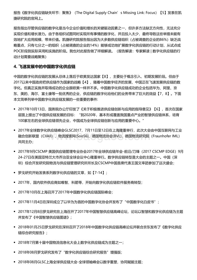 数字化供应链的进展和未来趋势.pdf_第4页