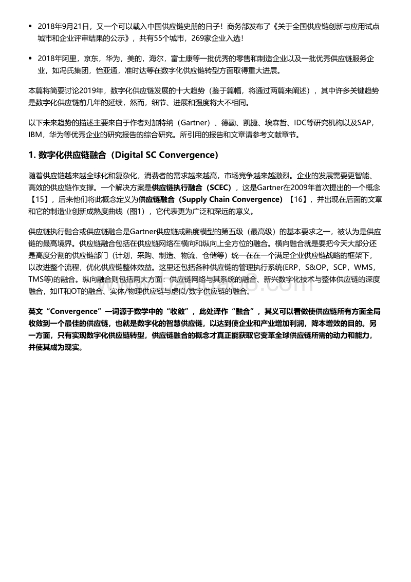 数字化供应链的进展和未来趋势.pdf_第5页