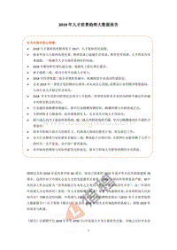 2019年人才前景趋势大数据报告.pdf