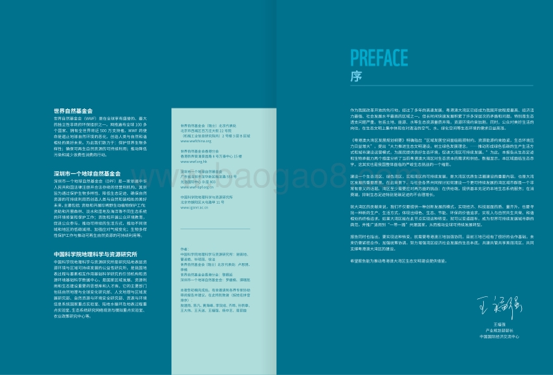 2019粤港澳大湾区生态足迹报告.pdf_第2页