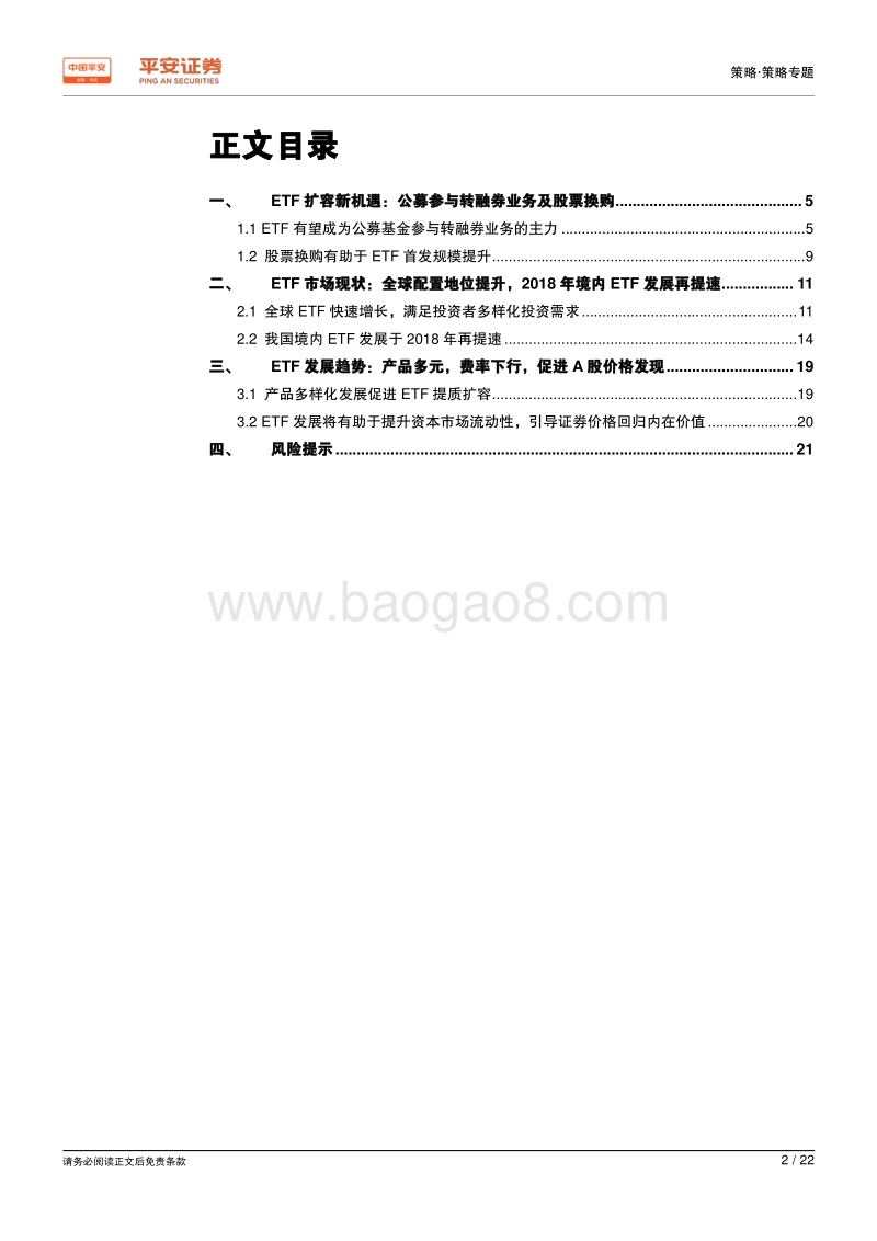 方兴未艾，ETF提质扩容迎新机遇.pdf_第2页