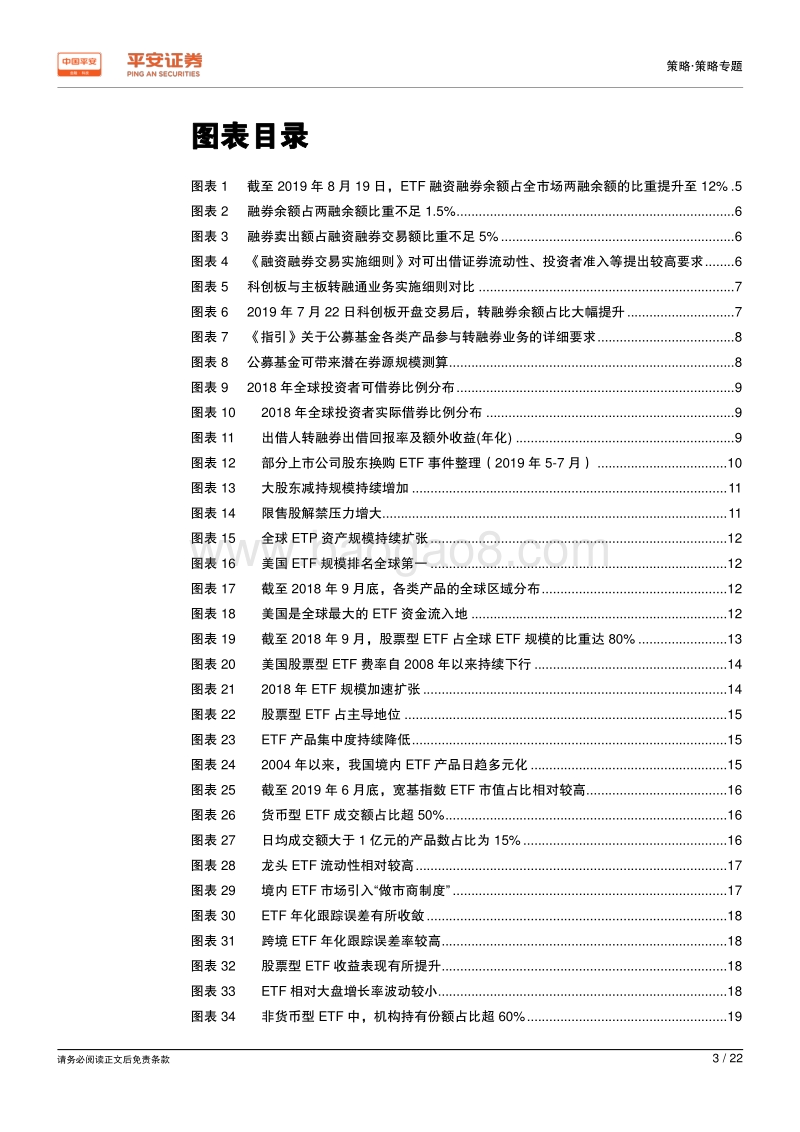 方兴未艾，ETF提质扩容迎新机遇.pdf_第3页