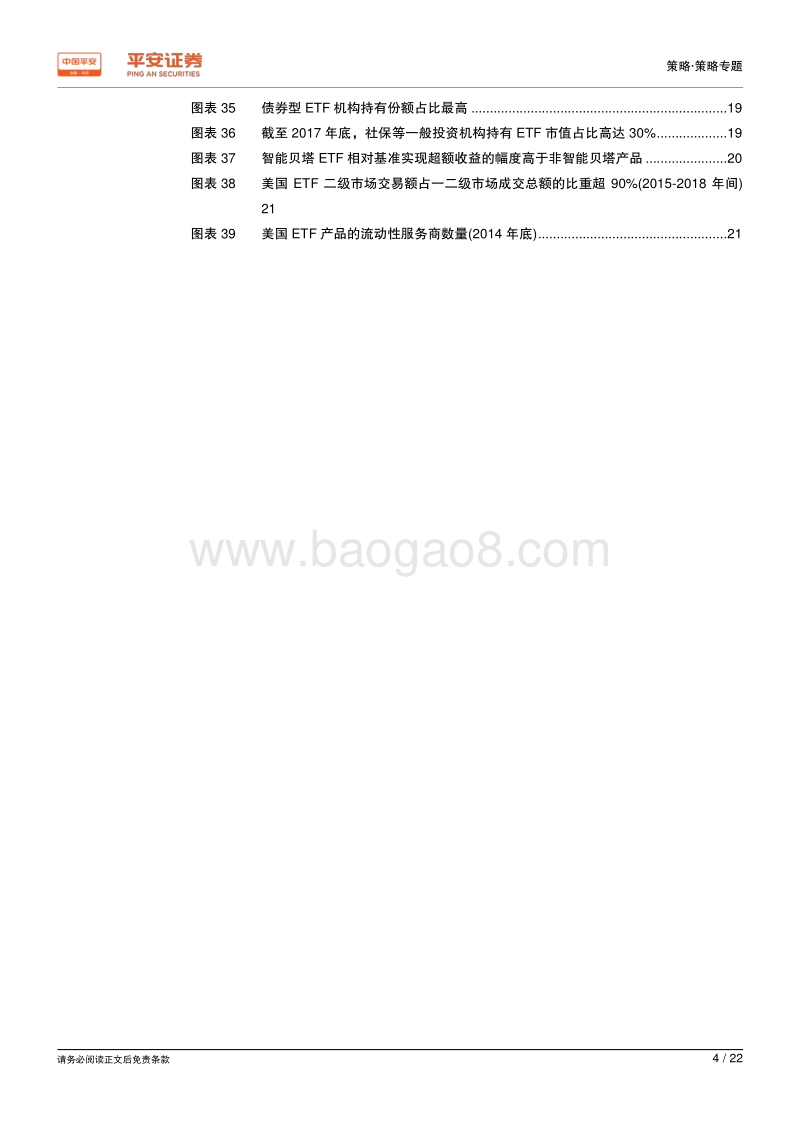方兴未艾，ETF提质扩容迎新机遇.pdf_第4页