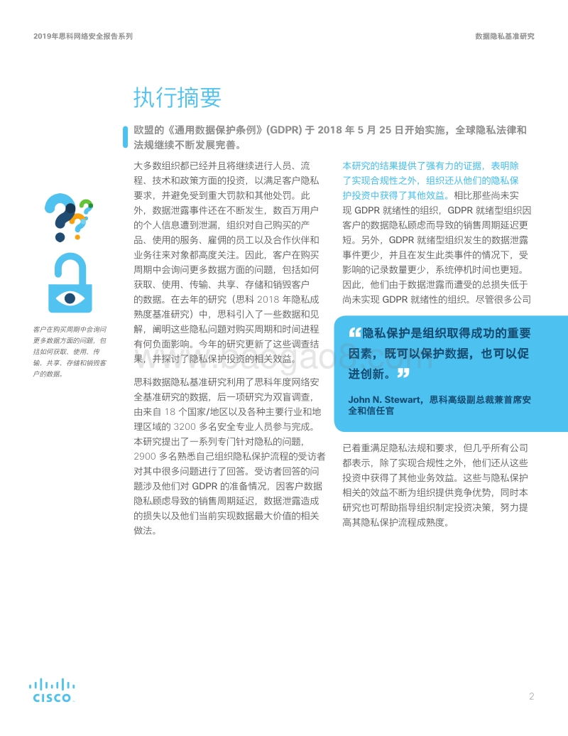 数据隐私基准研究：实现数据隐私保护投资的最大价值.pdf_第2页