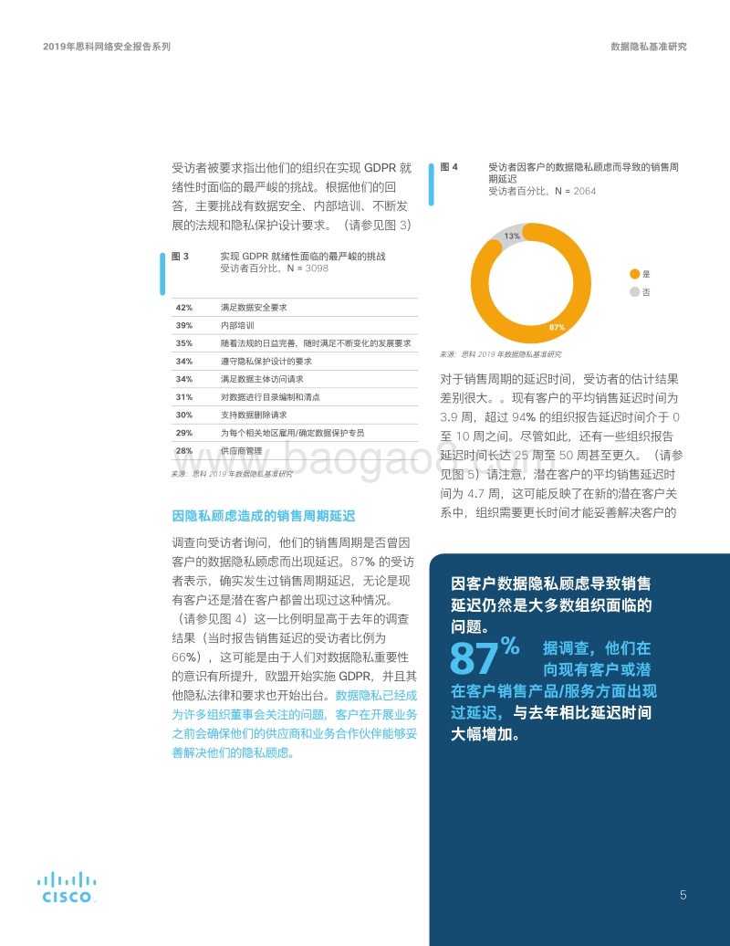 数据隐私基准研究：实现数据隐私保护投资的最大价值.pdf_第5页
