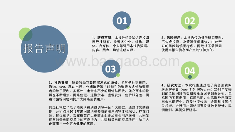 2018年度中国电子商务用户体验与投诉监测报告.pdf_第2页
