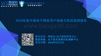 2018年度中国电子商务用户体验与投诉监测报告.pdf