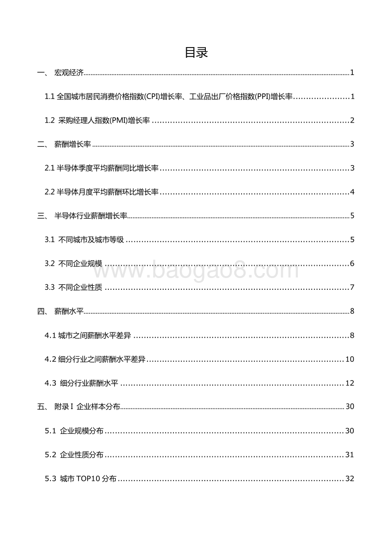 2019年一季度半导体行业薪酬趋势.pdf_第4页