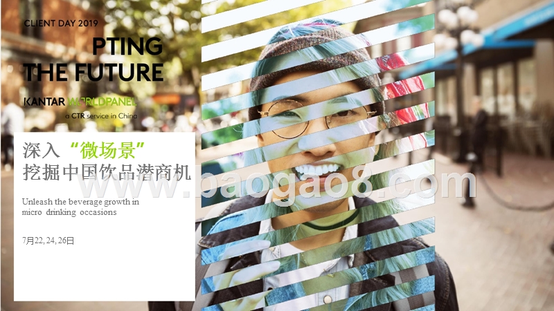 深入“微场景”，挖掘中国饮品潜商机.pptx_第1页
