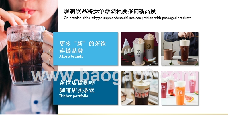 深入“微场景”，挖掘中国饮品潜商机.pptx_第3页