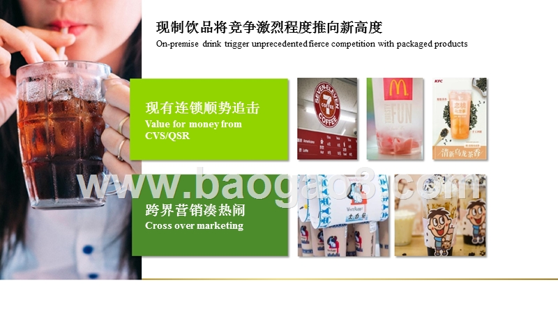 深入“微场景”，挖掘中国饮品潜商机.pptx_第4页