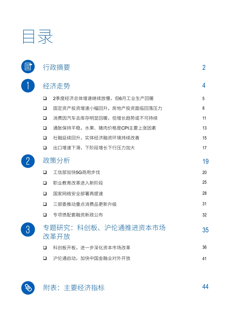 2019年三季度中国经济观察.pdf_第2页