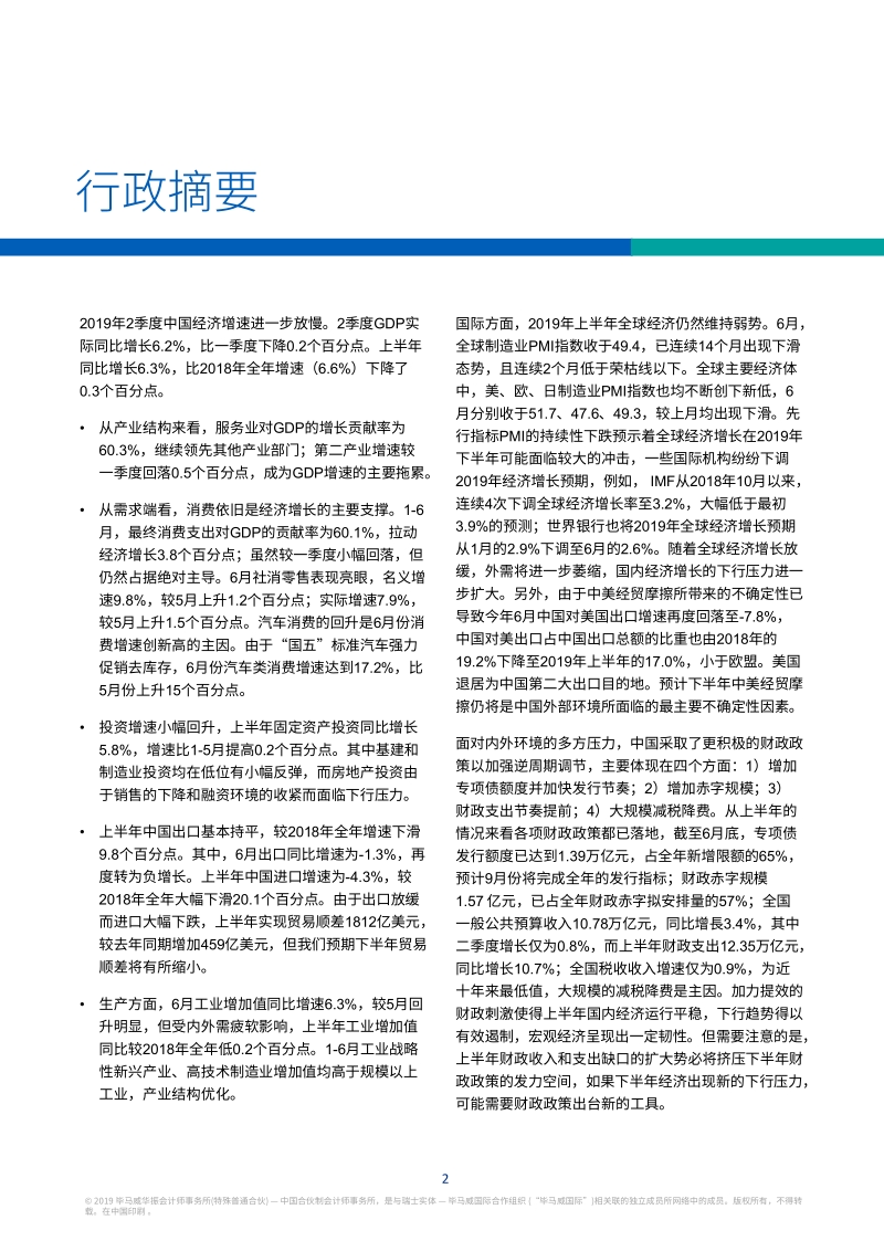 2019年三季度中国经济观察.pdf_第3页