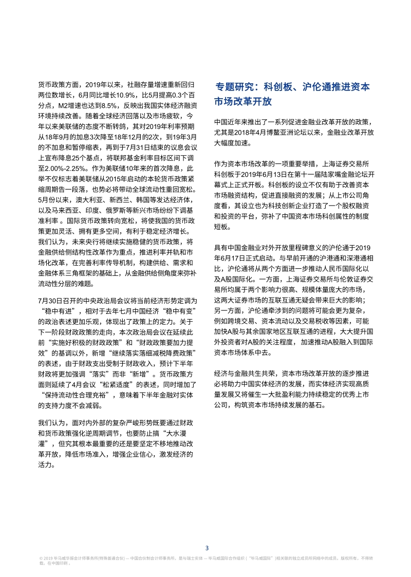 2019年三季度中国经济观察.pdf_第4页