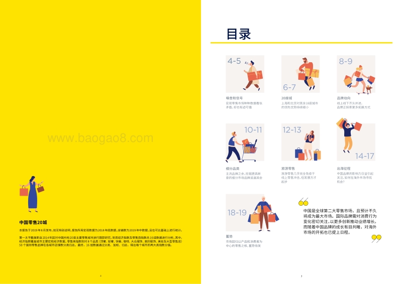 2019中国零售20城.pdf_第2页