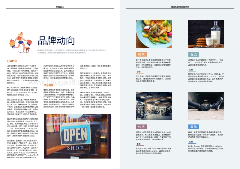 2019中国零售20城.pdf_第5页