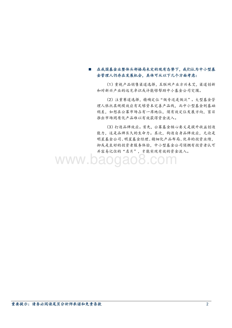 2019美国共同基金业发展报告解读之一.pdf_第2页