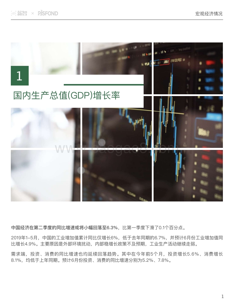 2019年1月-6月市场薪酬数据白皮书.pdf_第3页