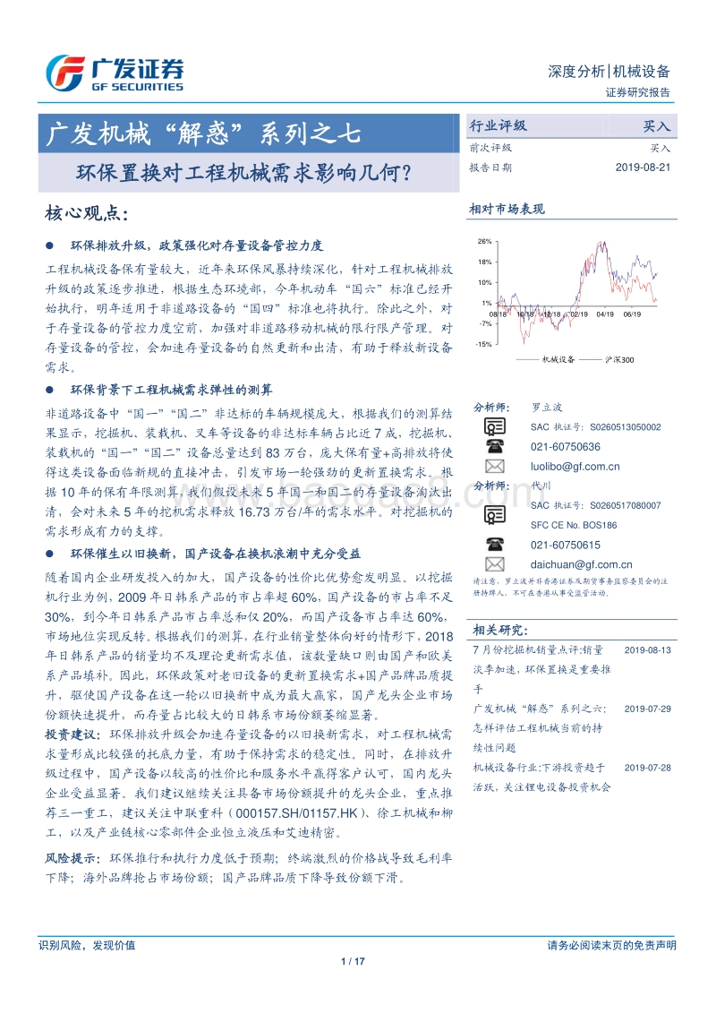 环保置换对工程机械需求影响几何？.pdf_第1页
