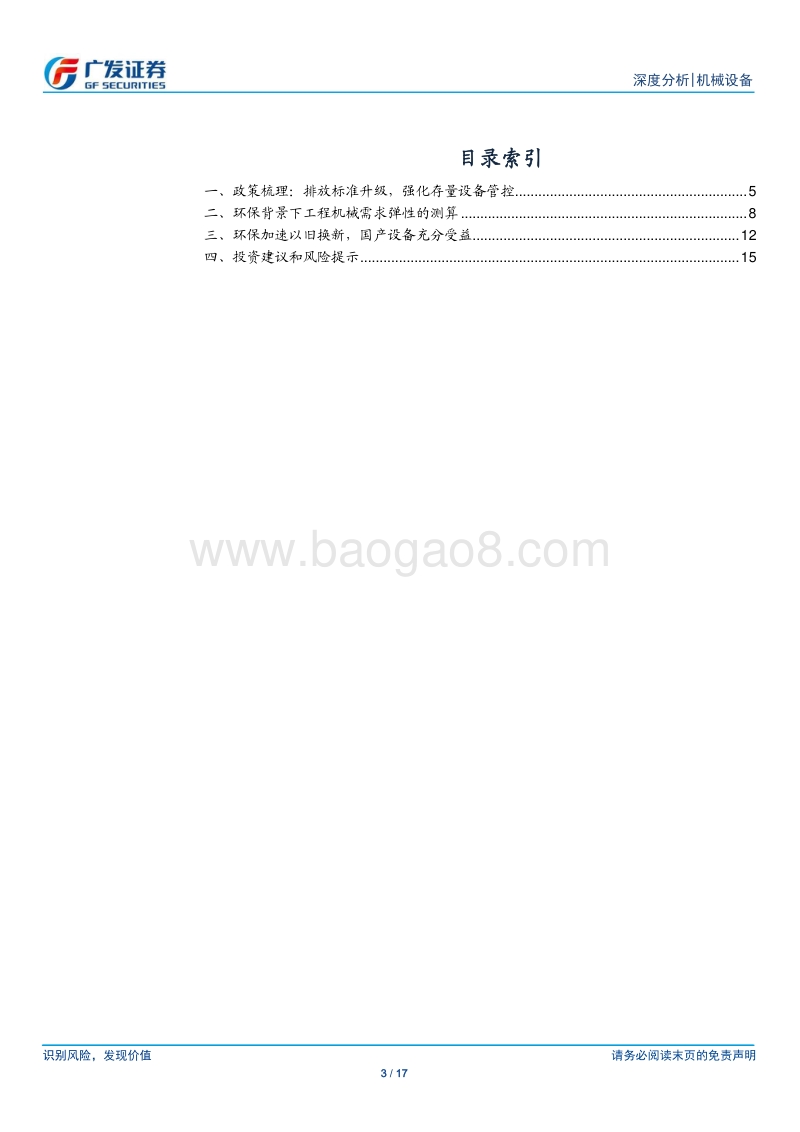 环保置换对工程机械需求影响几何？.pdf_第3页