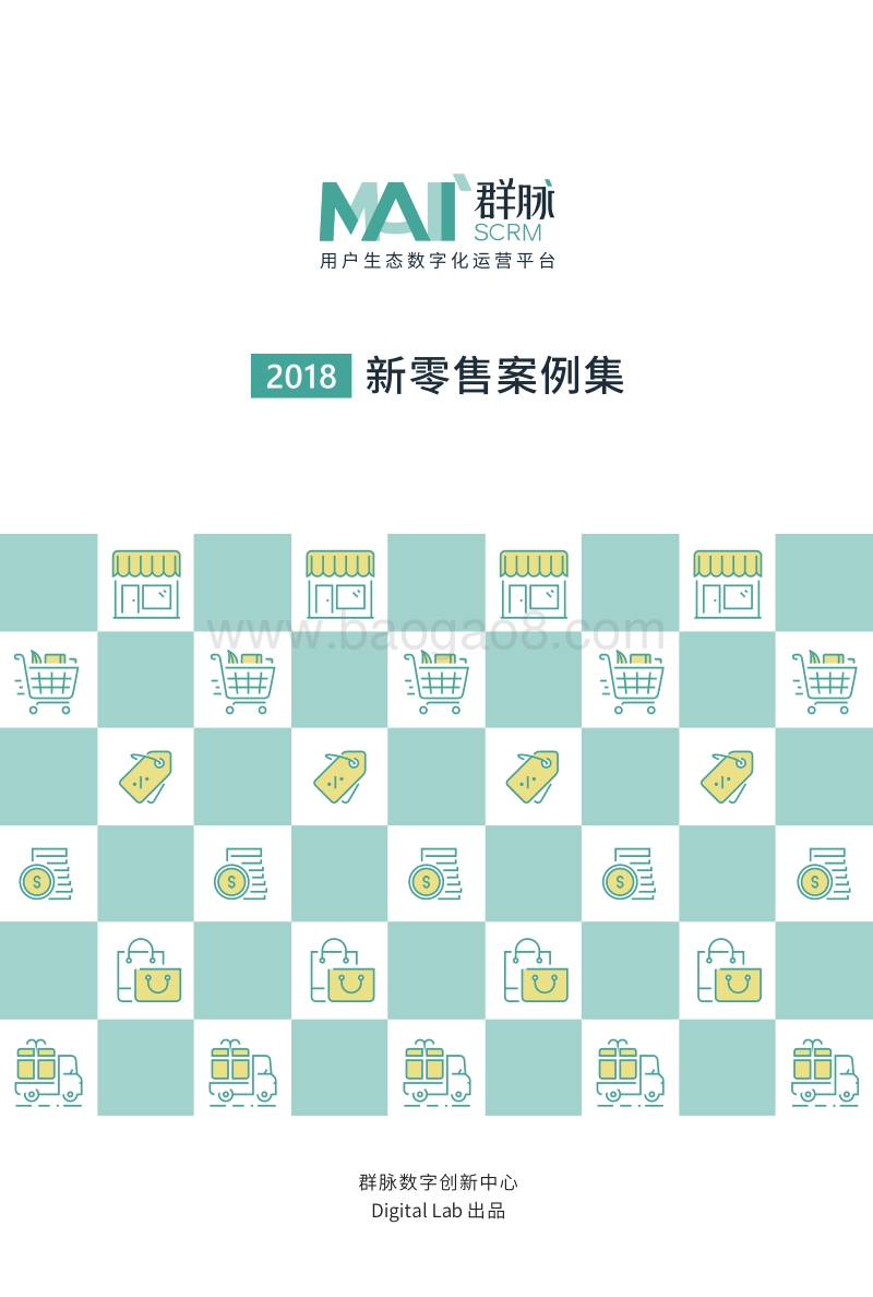 2018新零售案例集.pdf_第1页
