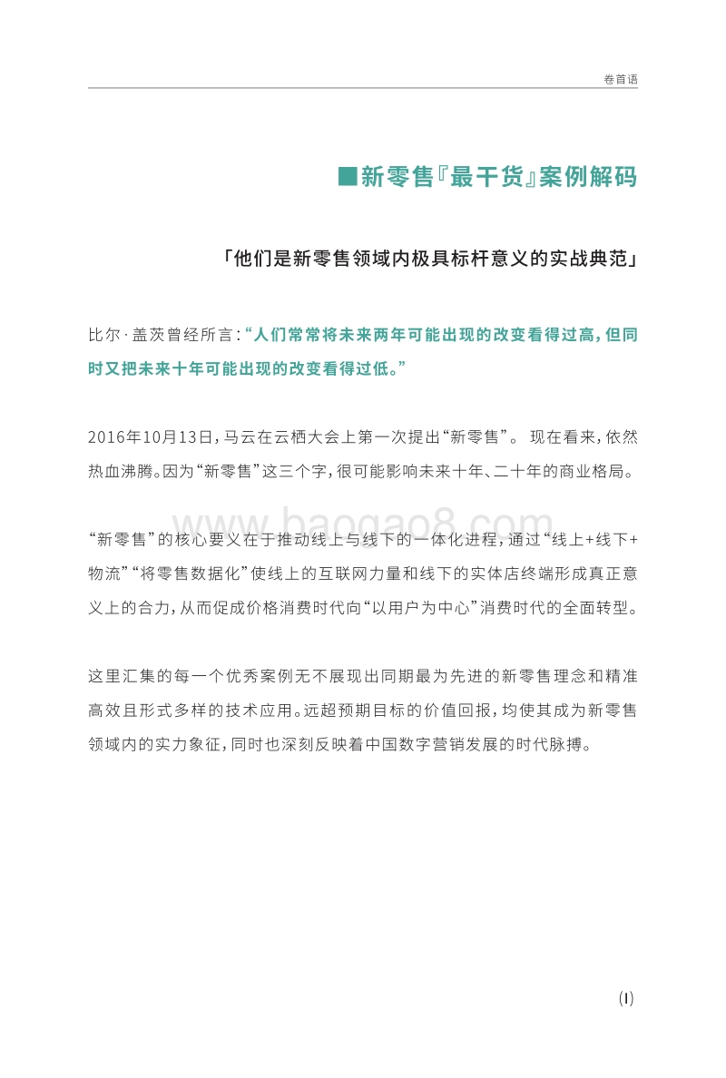 2018新零售案例集.pdf_第2页