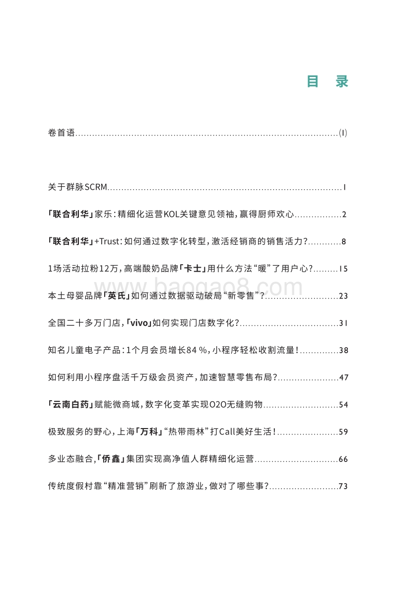 2018新零售案例集.pdf_第3页