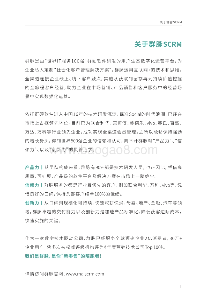 2018新零售案例集.pdf_第4页