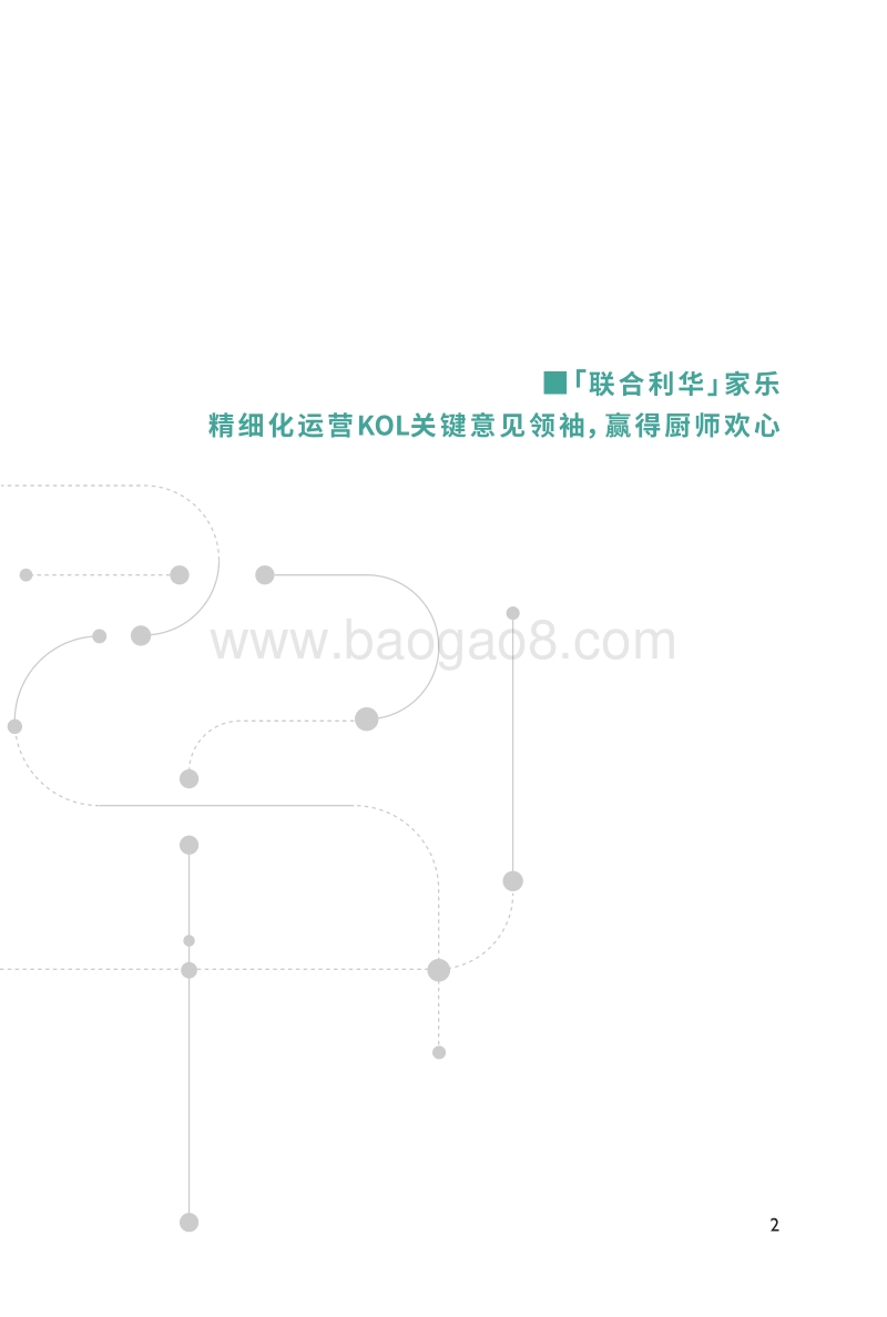 2018新零售案例集.pdf_第5页
