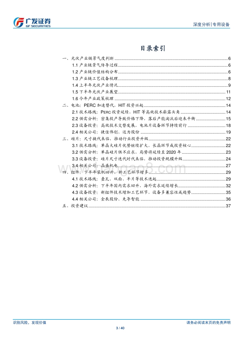 光伏产业链景气持续传导，重视光伏设备投资机会.pdf_第3页