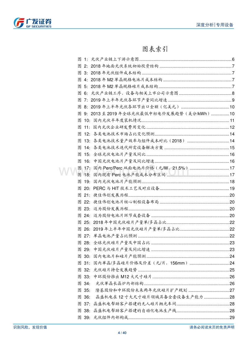 光伏产业链景气持续传导，重视光伏设备投资机会.pdf_第4页