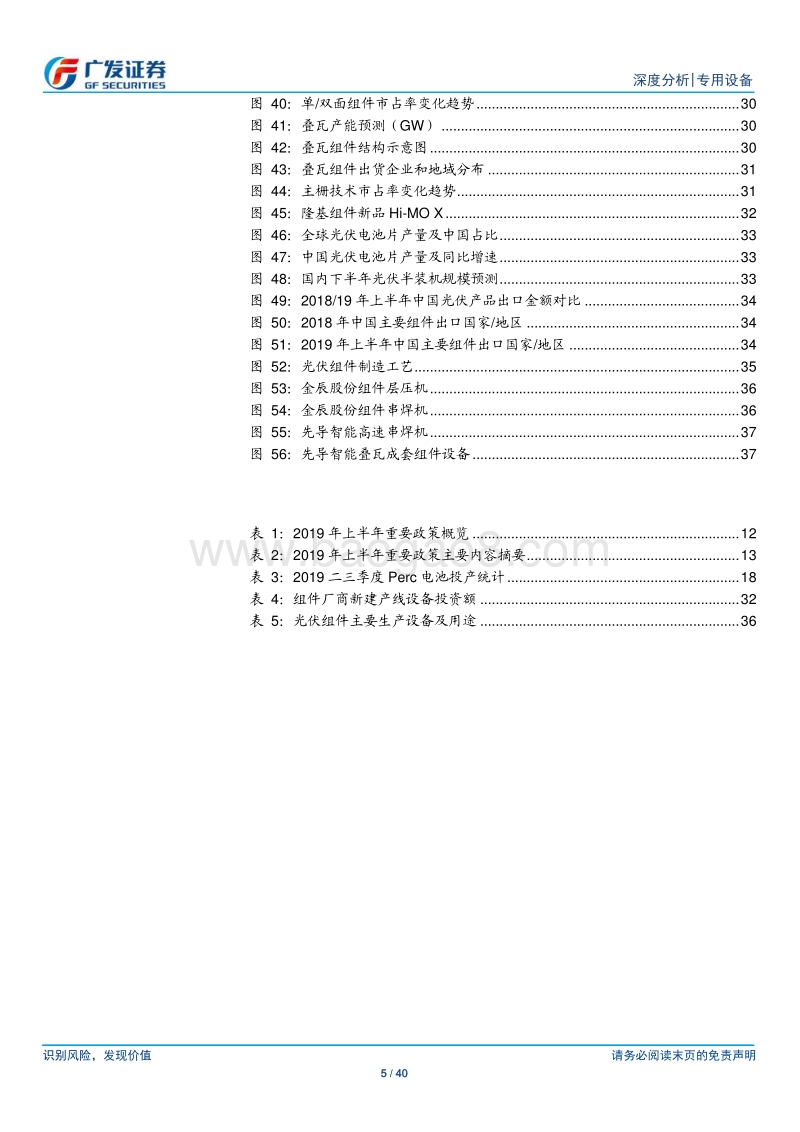 光伏产业链景气持续传导，重视光伏设备投资机会.pdf_第5页