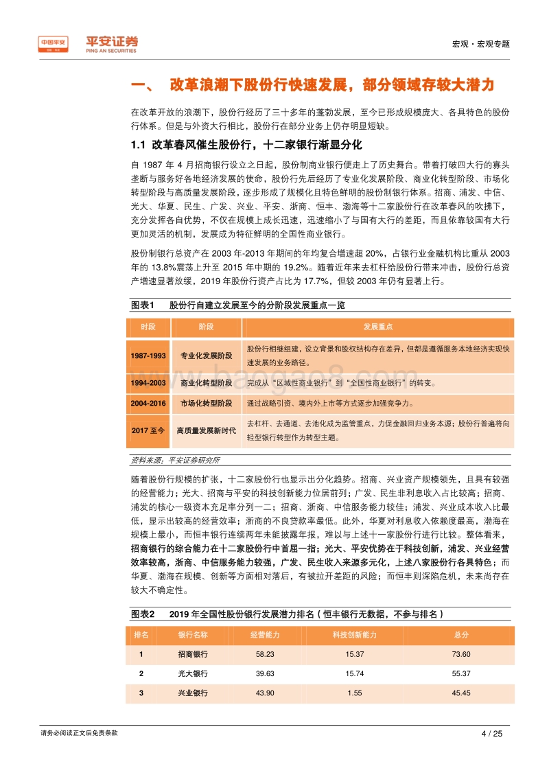 新时代中国股份制商业银行转型研究系列专题（三）：国际经验篇：多元化循序渐进，国际化有的放矢.pdf_第4页