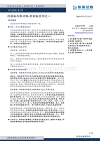 科创板系列之一：科创板打新攻略.pdf