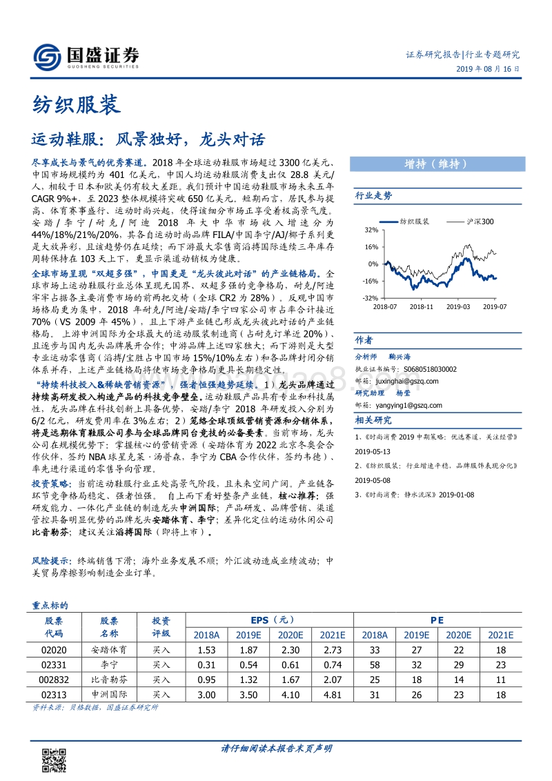 运动鞋服：风景独好，龙头对话.pdf_第1页