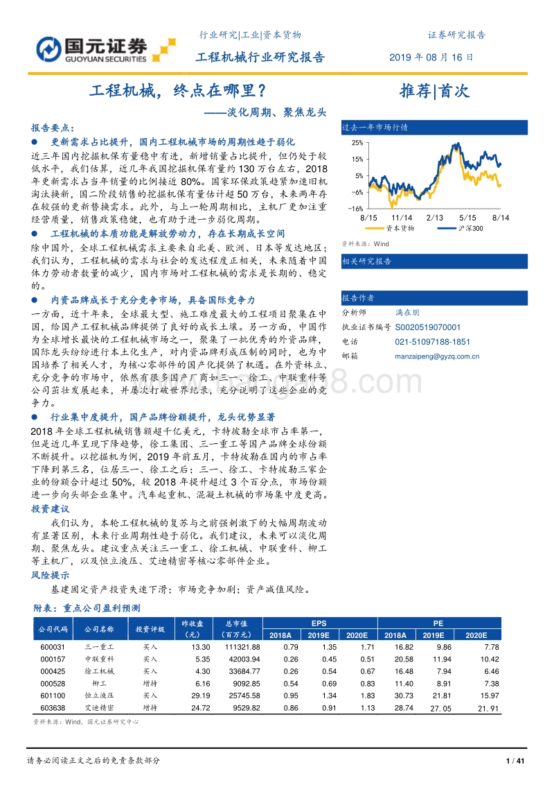 工程机械，终点在哪里？淡化周期、聚焦龙头.pdf_第1页