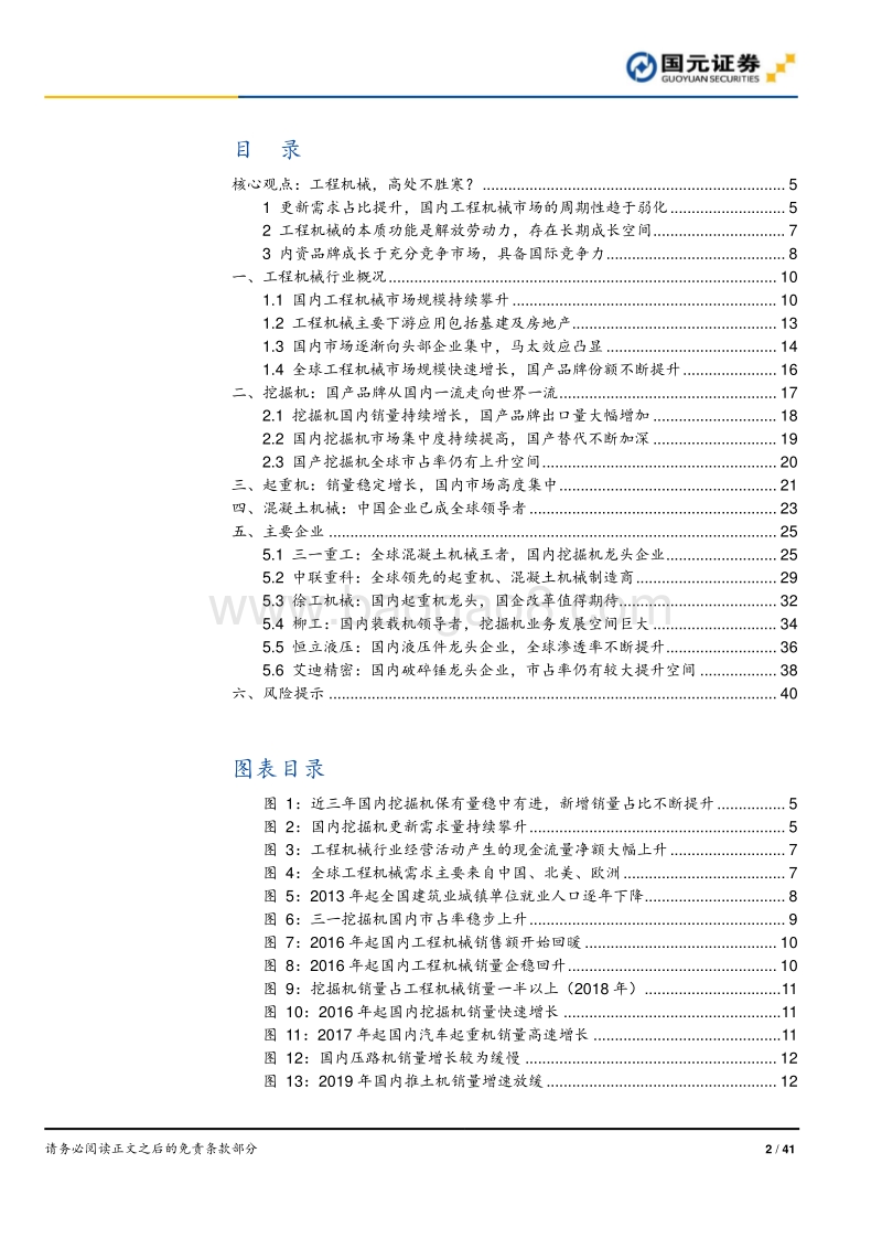 工程机械，终点在哪里？淡化周期、聚焦龙头.pdf_第2页