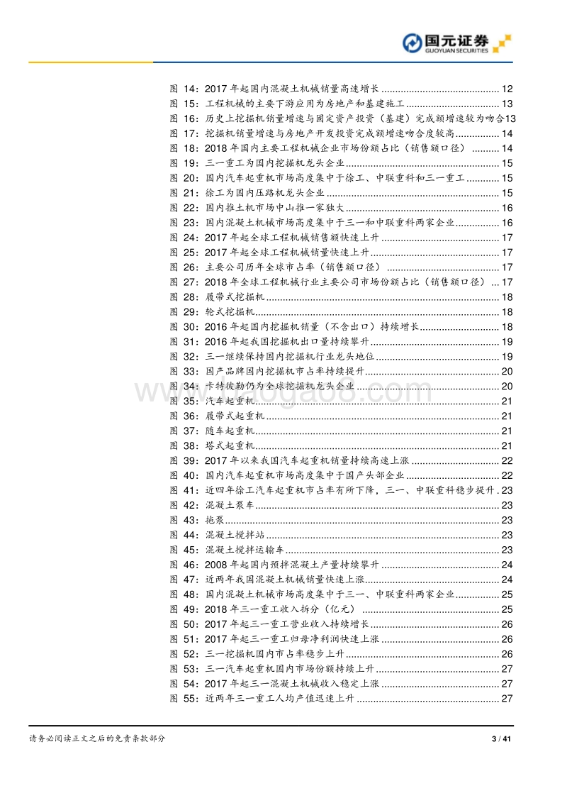 工程机械，终点在哪里？淡化周期、聚焦龙头.pdf_第3页