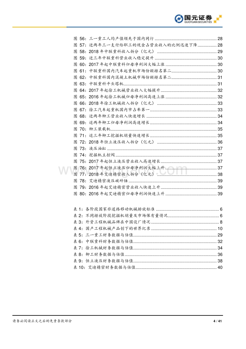 工程机械，终点在哪里？淡化周期、聚焦龙头.pdf_第4页
