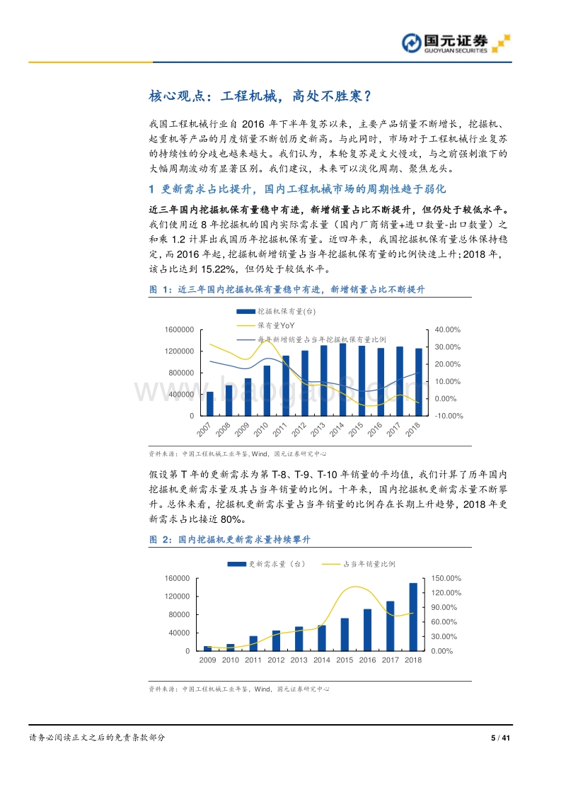 工程机械，终点在哪里？淡化周期、聚焦龙头.pdf_第5页