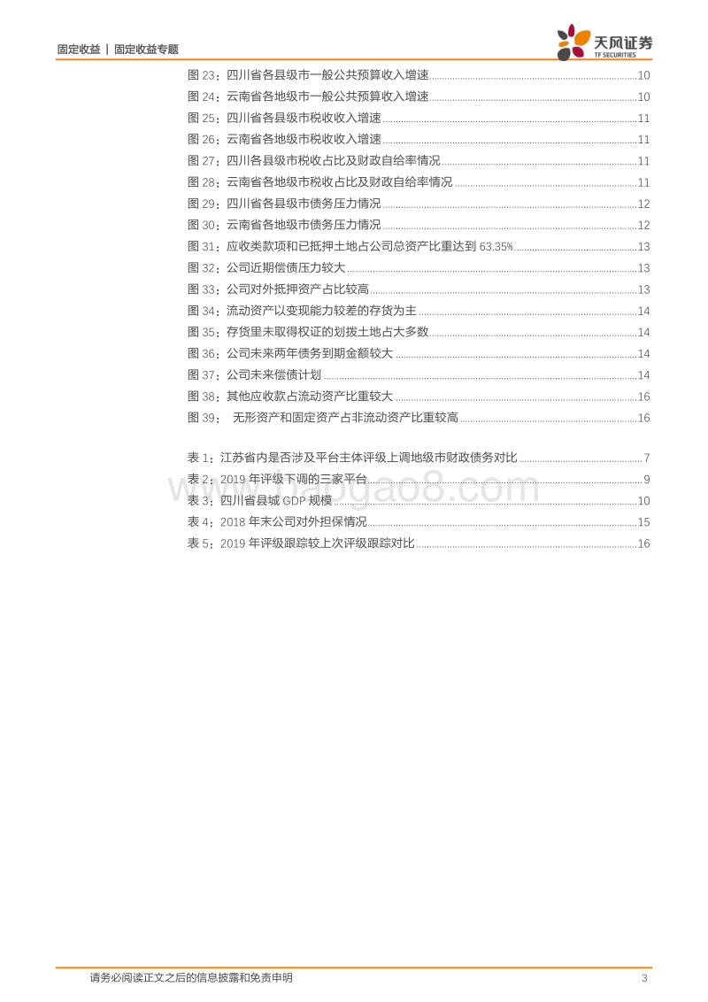 2019城投评级调整印证了什么？.pdf_第3页