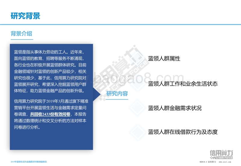 2019年蓝领生活与金融需求问卷调查报告.pdf_第2页