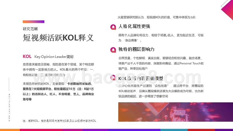2019美妆短视频KOL营销报告.pptx_第2页