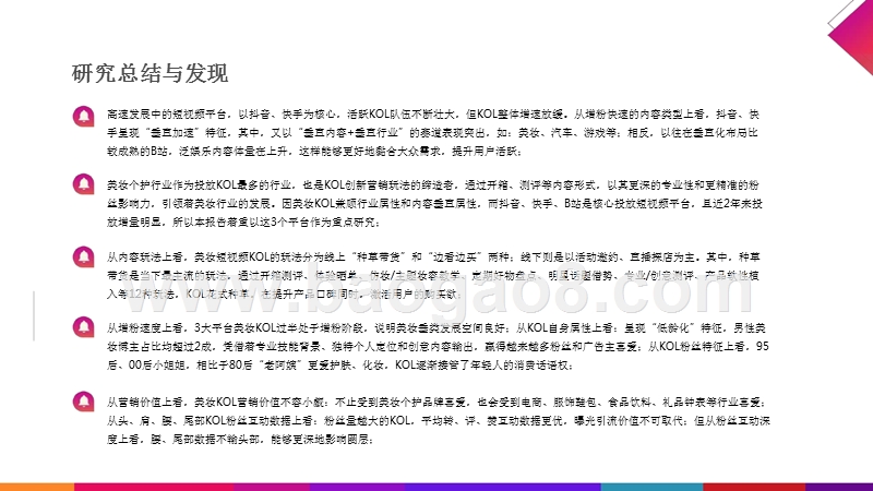 2019美妆短视频KOL营销报告.pptx_第4页