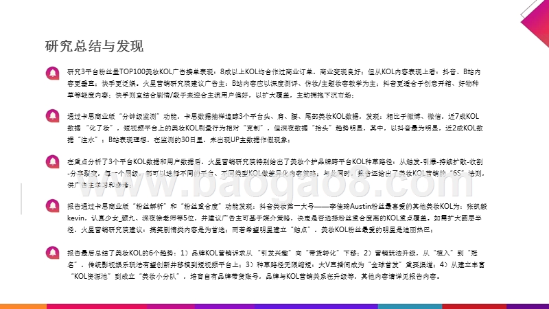2019美妆短视频KOL营销报告.pptx_第5页