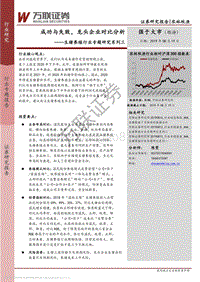 生猪养殖行业专题研究系列三：成功与失败，龙头企业对比分析.pdf
