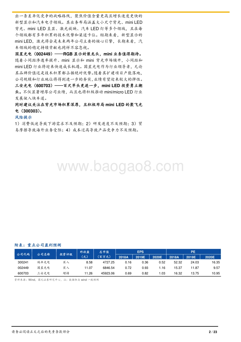 电子行业深度研究：直显背光两相宜，miniLED正当时.pdf_第2页