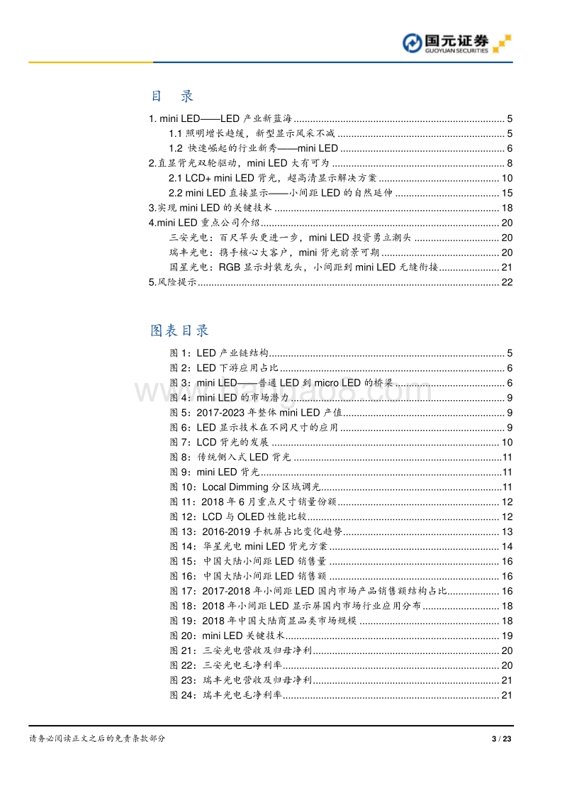 电子行业深度研究：直显背光两相宜，miniLED正当时.pdf_第3页