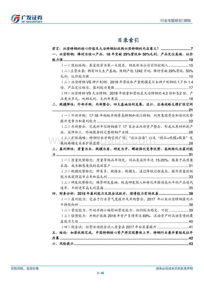 兴澄特钢专题报告：中国特钢核心资产，未来规模、盈利弹性可期.pdf_第3页