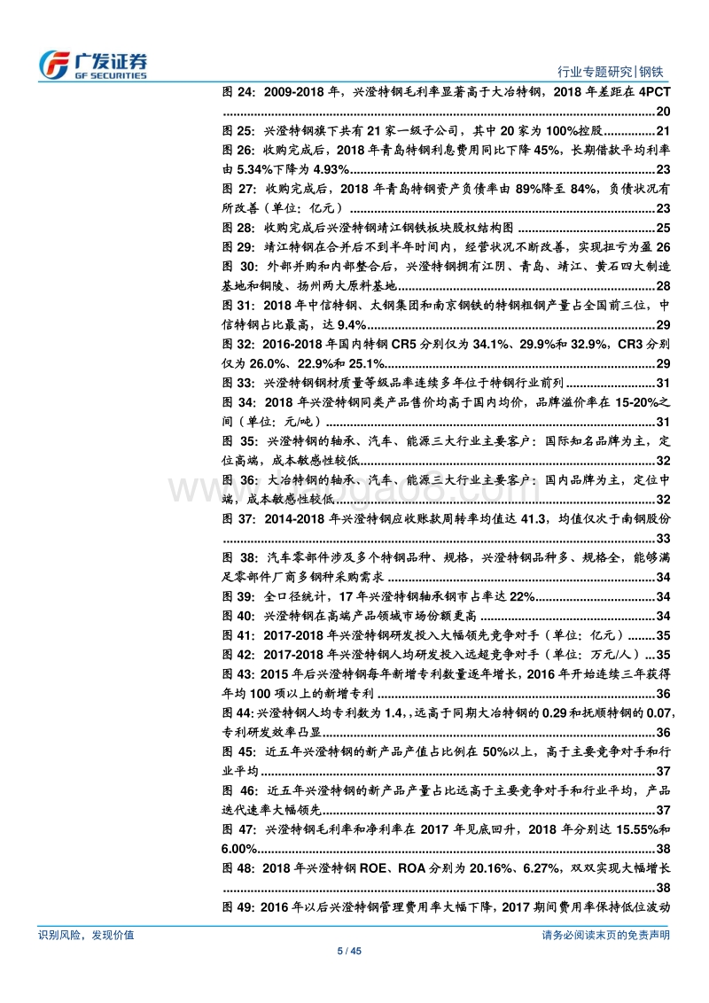 兴澄特钢专题报告：中国特钢核心资产，未来规模、盈利弹性可期.pdf_第5页